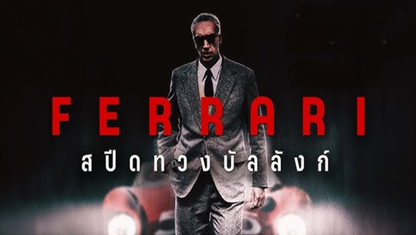 สปีดทวงบัลลังก์