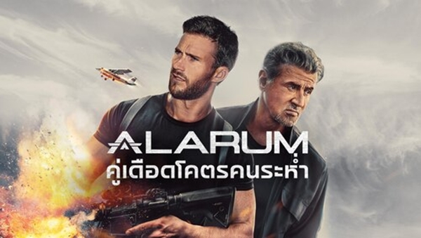 คู่เดือดโคตรคนระห่ำ