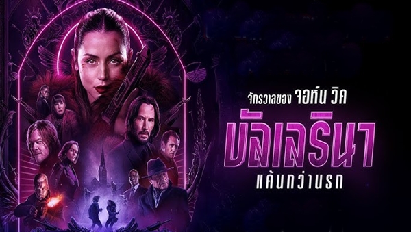 จักรวาลของจอห์น วิค : บัลเลรินา แค้นกว่านรก
