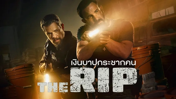 เงินบาปกระชากคน
